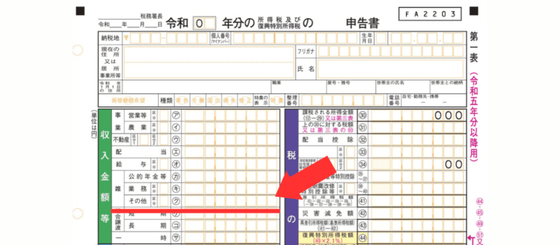 仮想通貨の確定申告21