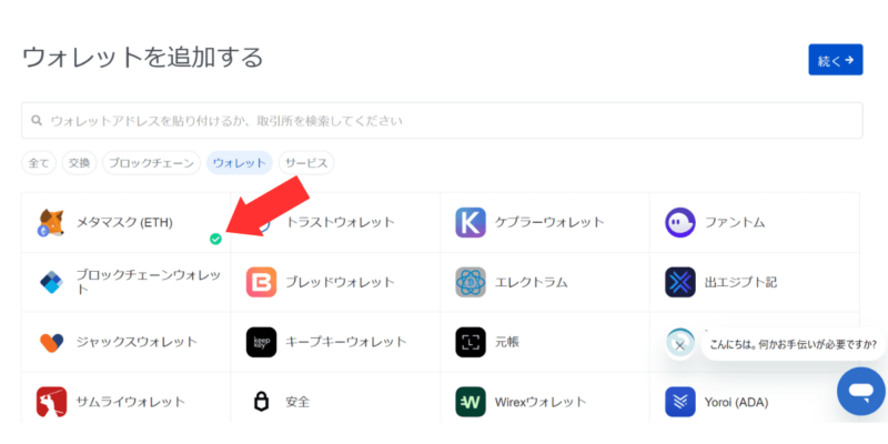 メタマスクの連携方法6