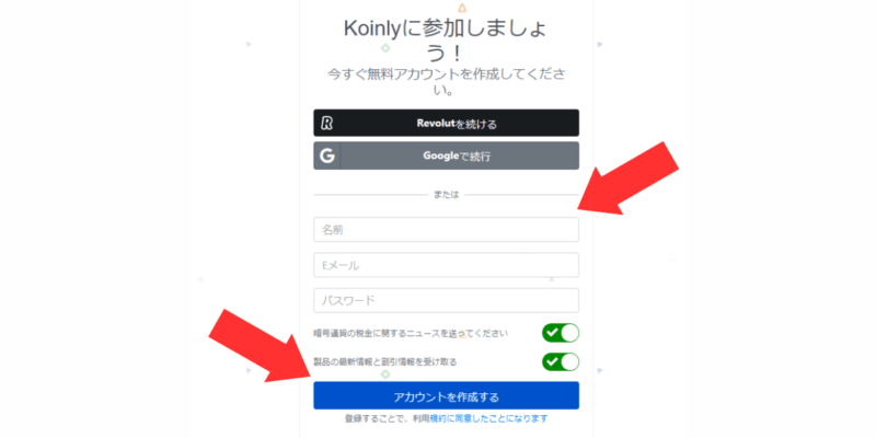 Koinlyの登録方法2