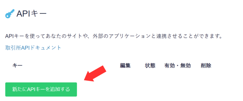 APIキーの作成方法2
