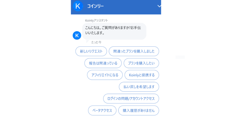 チャットでの問い合わせ