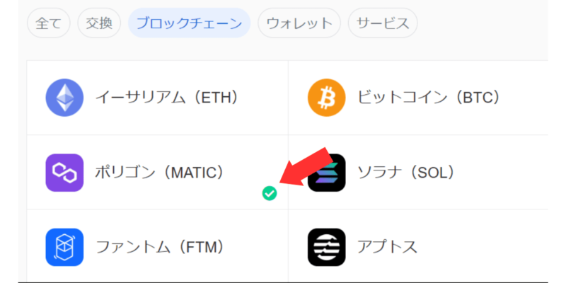 ブロックチェーンの連携方法5