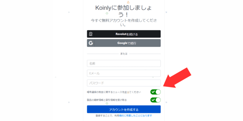 Koinlyの登録方法3