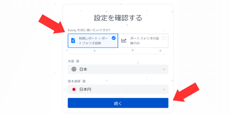 Koinlyの登録方法5