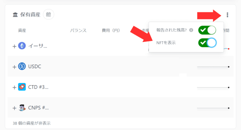 保有するNFTの表示方法