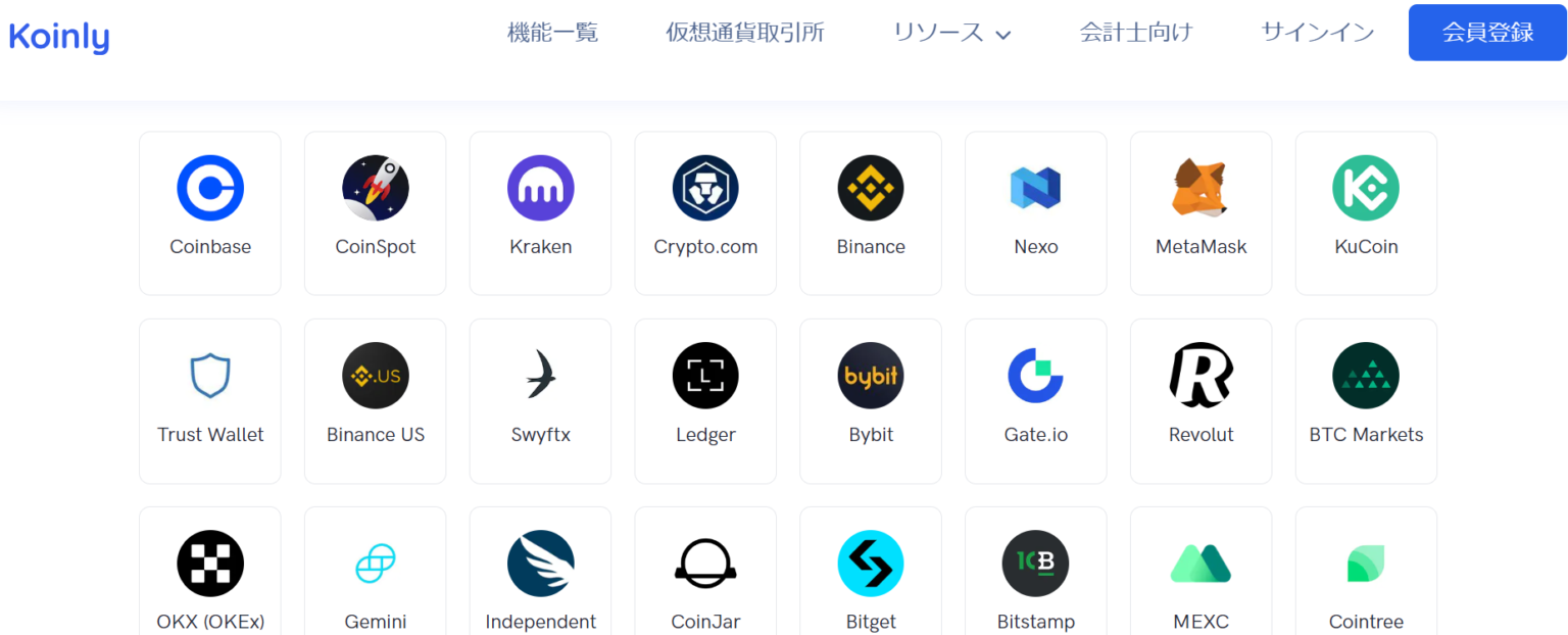 Koinlyの使い方や登録方法を解説！仮想通貨・NFTの確定申告ができるツール