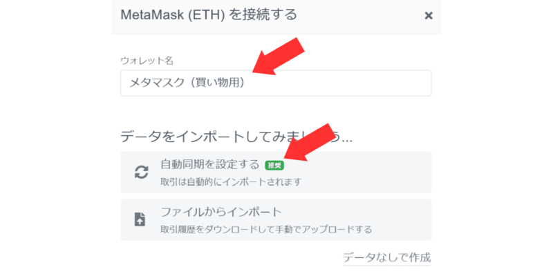 メタマスクの連携方法3