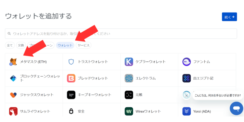 メタマスクの連携方法2